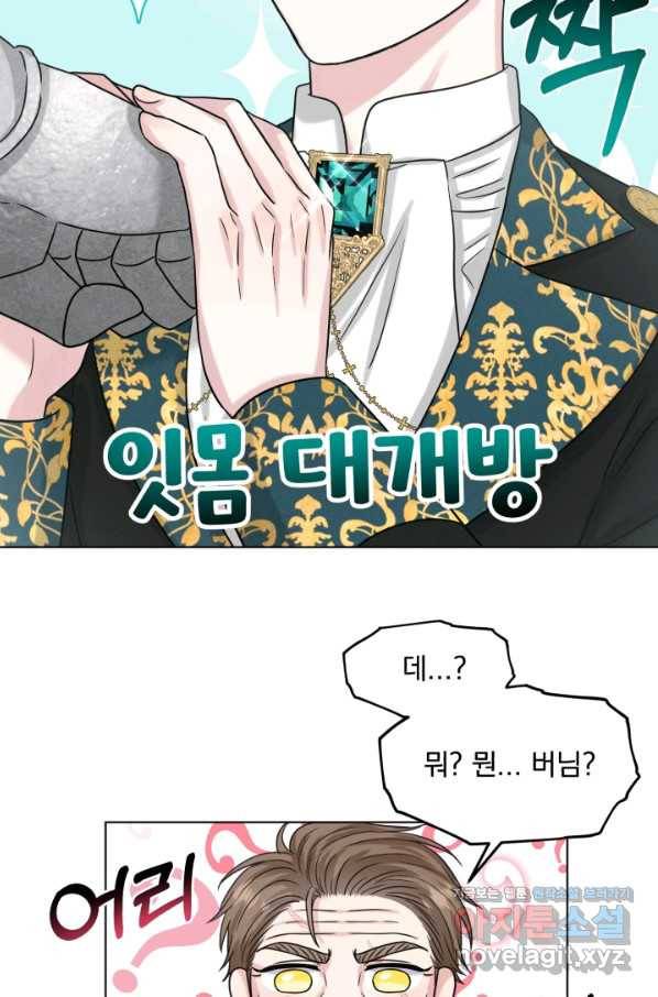 흑역사를 없애는 법 64화 55