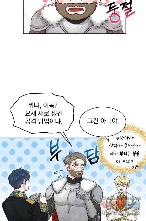 흑역사를 없애는 법 64화 56