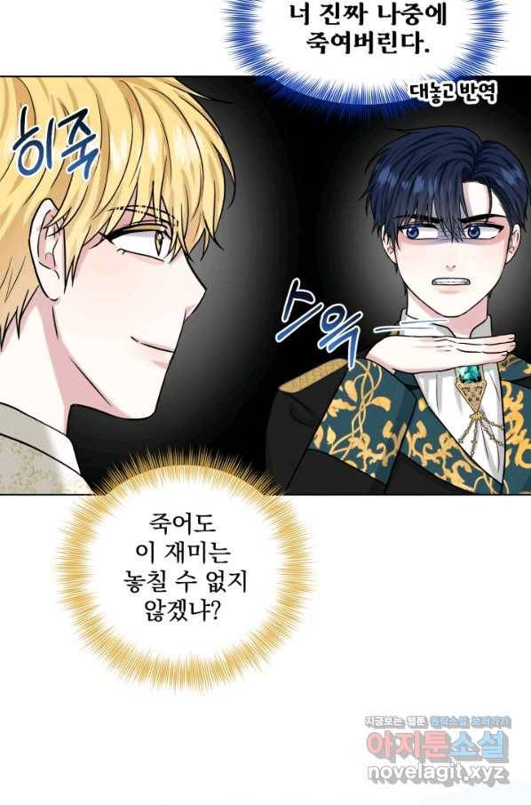 흑역사를 없애는 법 64화 64