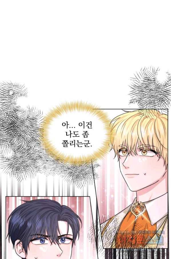 흑역사를 없애는 법 64화 67