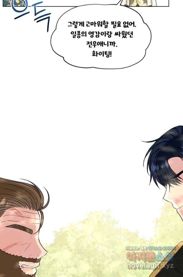 흑역사를 없애는 법 64화 73