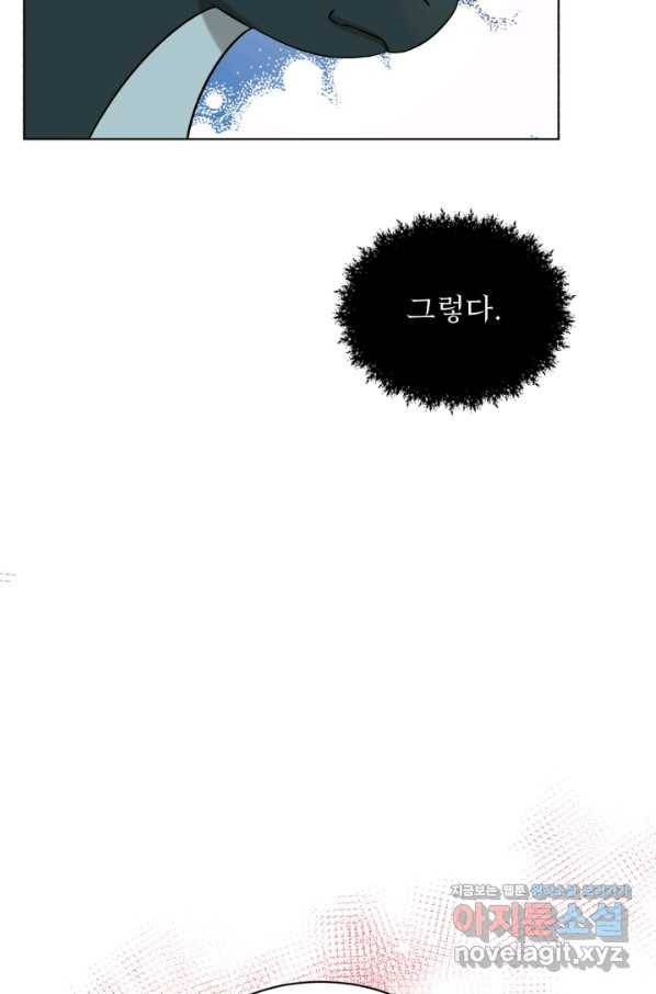흑역사를 없애는 법 64화 85
