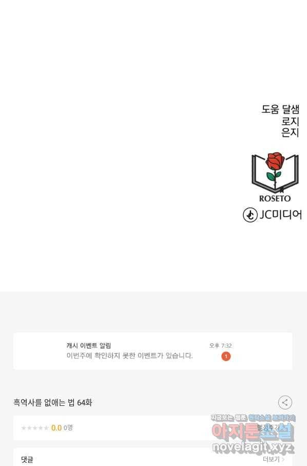 흑역사를 없애는 법 64화 88