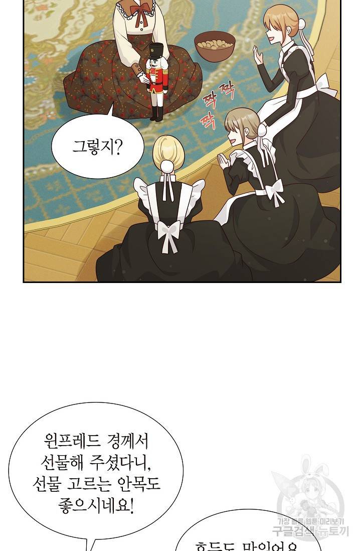 마이 페어 메이드 36화 8