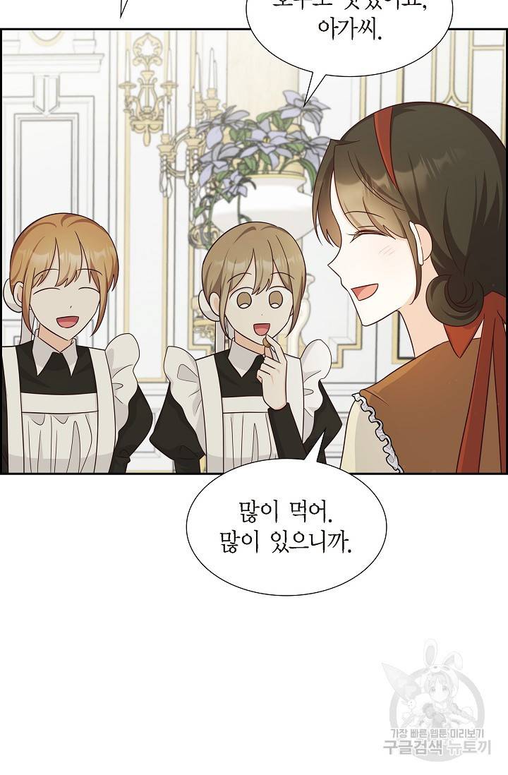 마이 페어 메이드 36화 9