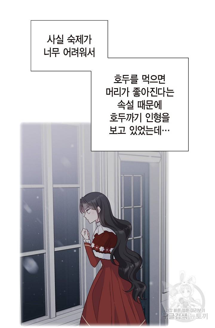 마이 페어 메이드 36화 10