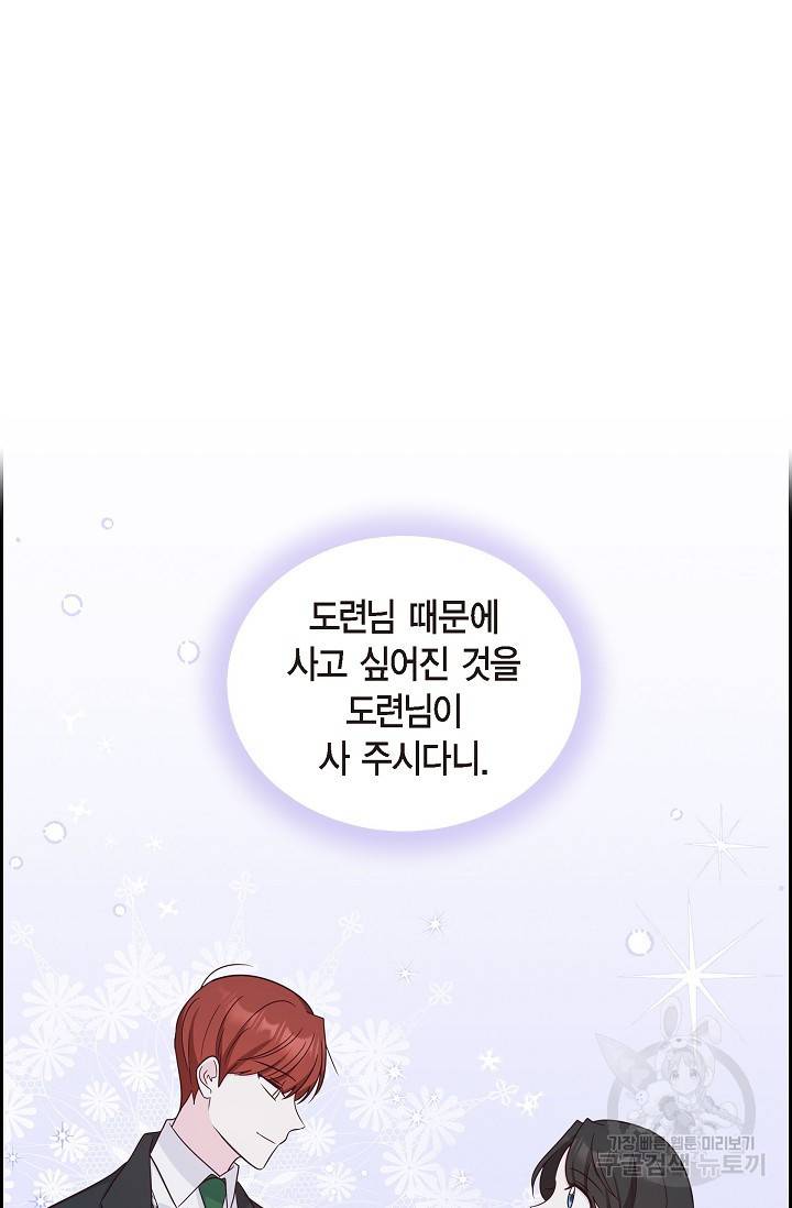 마이 페어 메이드 36화 11