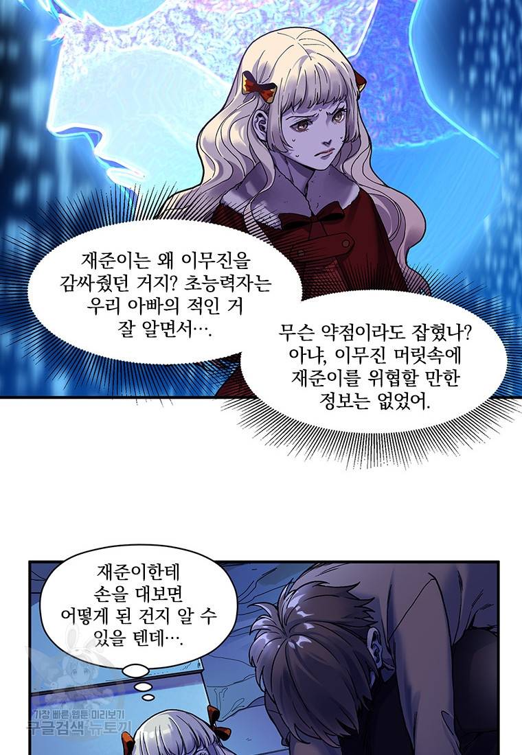 빌런 리셋 93화 3
