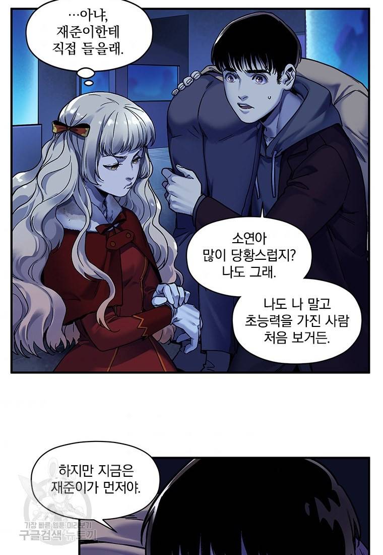 빌런 리셋 93화 5
