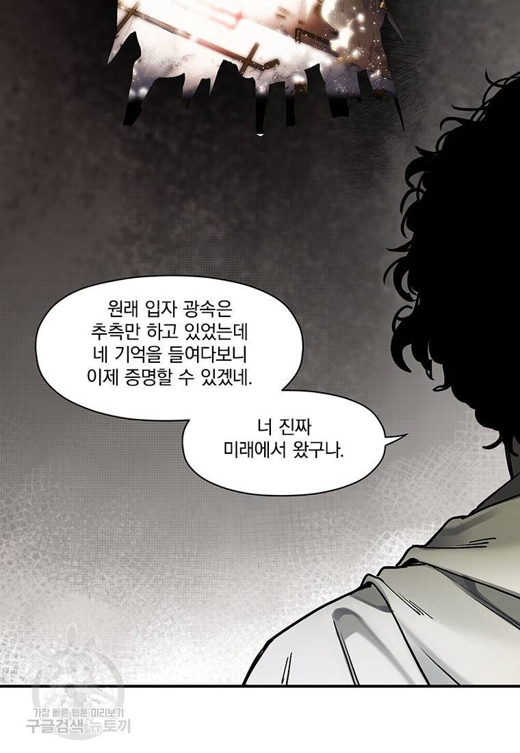 빌런 리셋 93화 8