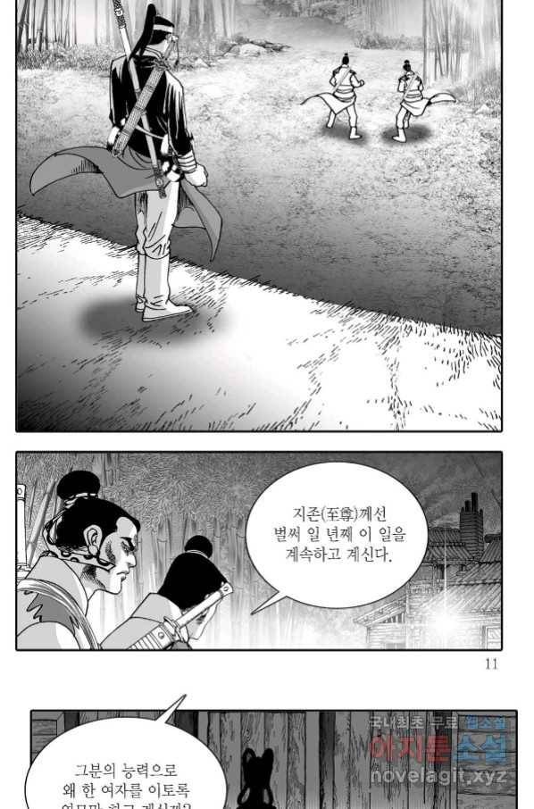 취국 71화 4