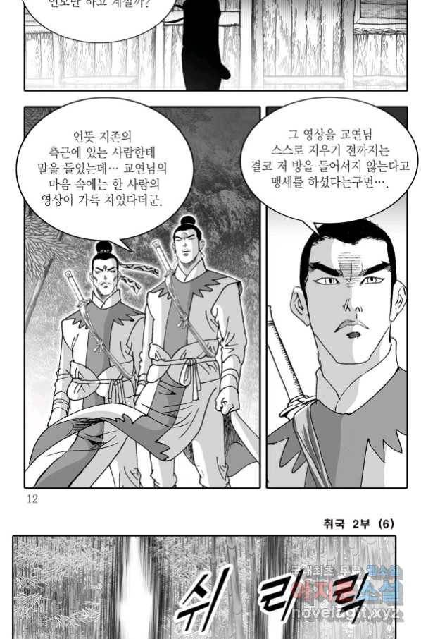 취국 71화 5