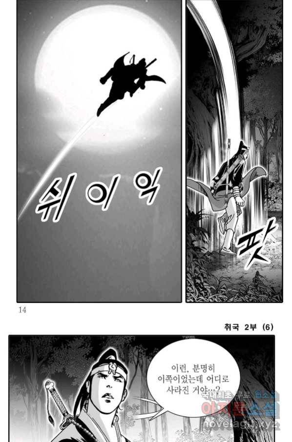 취국 71화 7