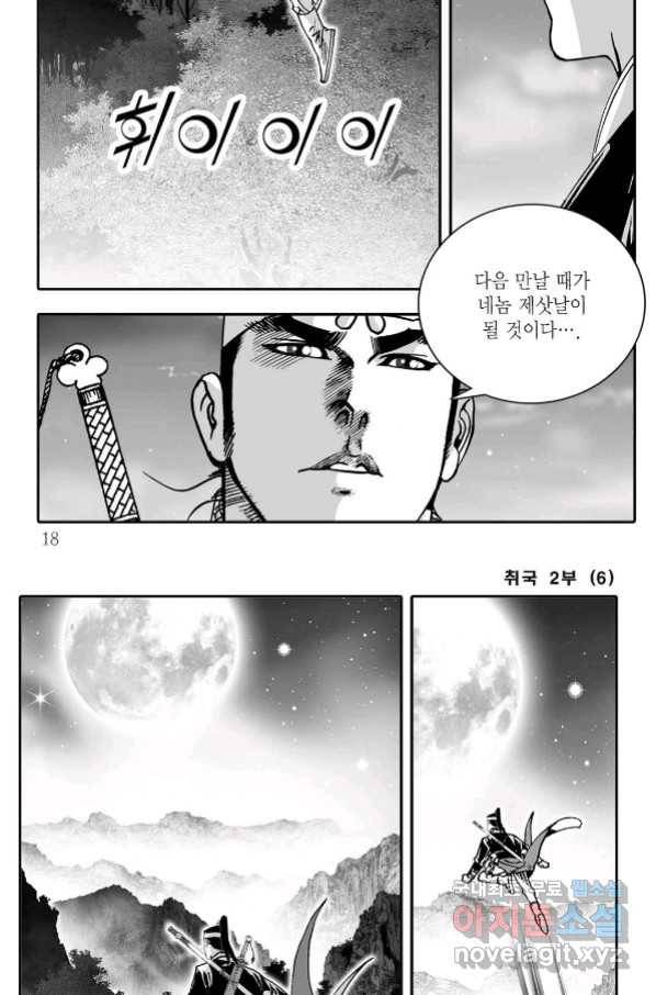 취국 71화 11