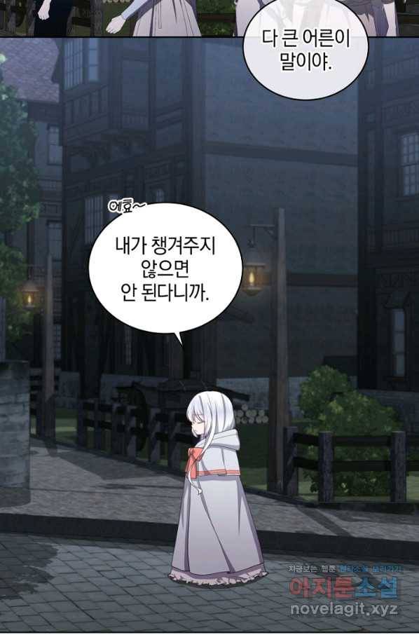 악당의 소중한 따님 26화 3