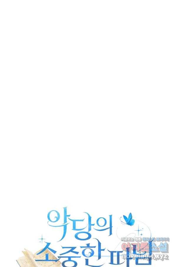 악당의 소중한 따님 26화 6