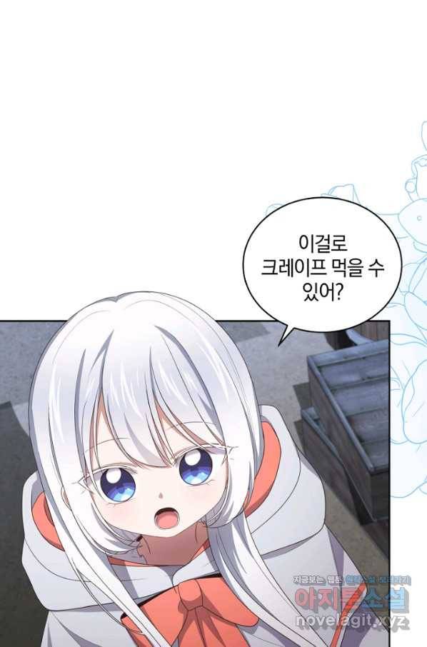 악당의 소중한 따님 26화 9