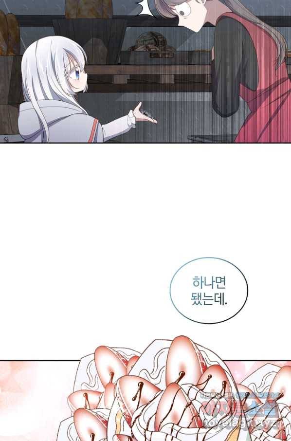 악당의 소중한 따님 26화 12
