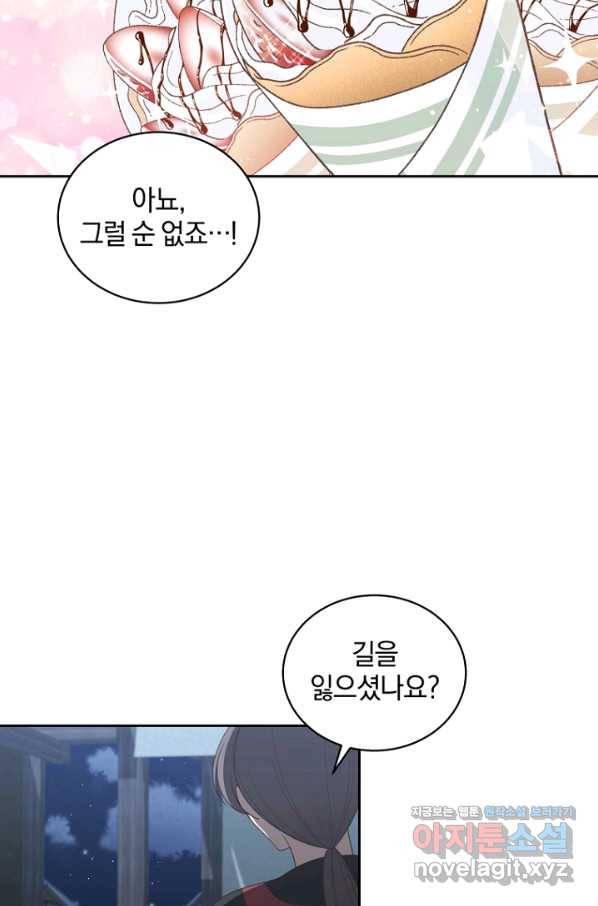 악당의 소중한 따님 26화 13
