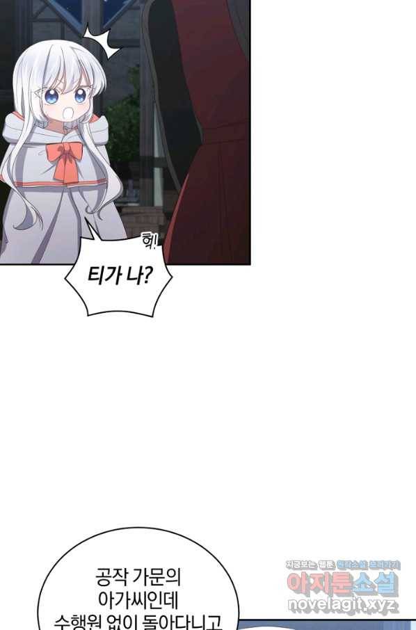 악당의 소중한 따님 26화 14