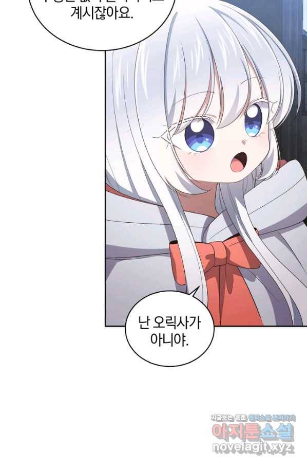 악당의 소중한 따님 26화 15