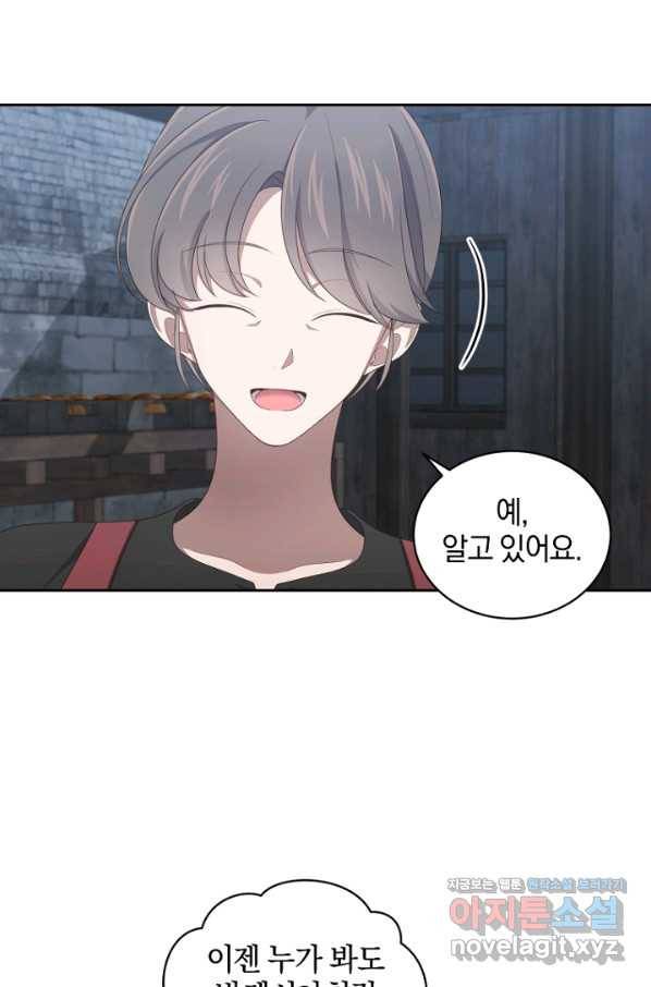 악당의 소중한 따님 26화 16