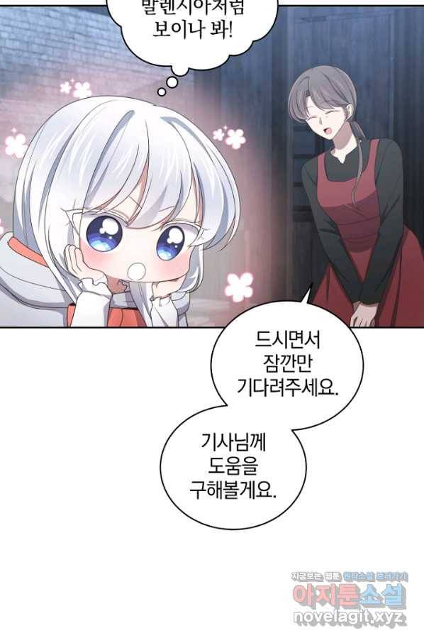 악당의 소중한 따님 26화 17