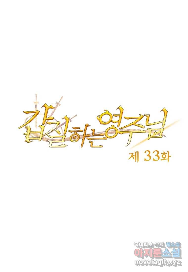갑질하는 영주님 33화 1
