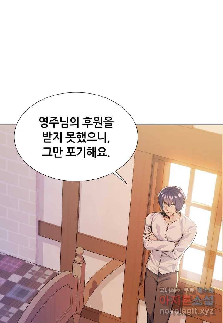 갑질하는 영주님 33화 3
