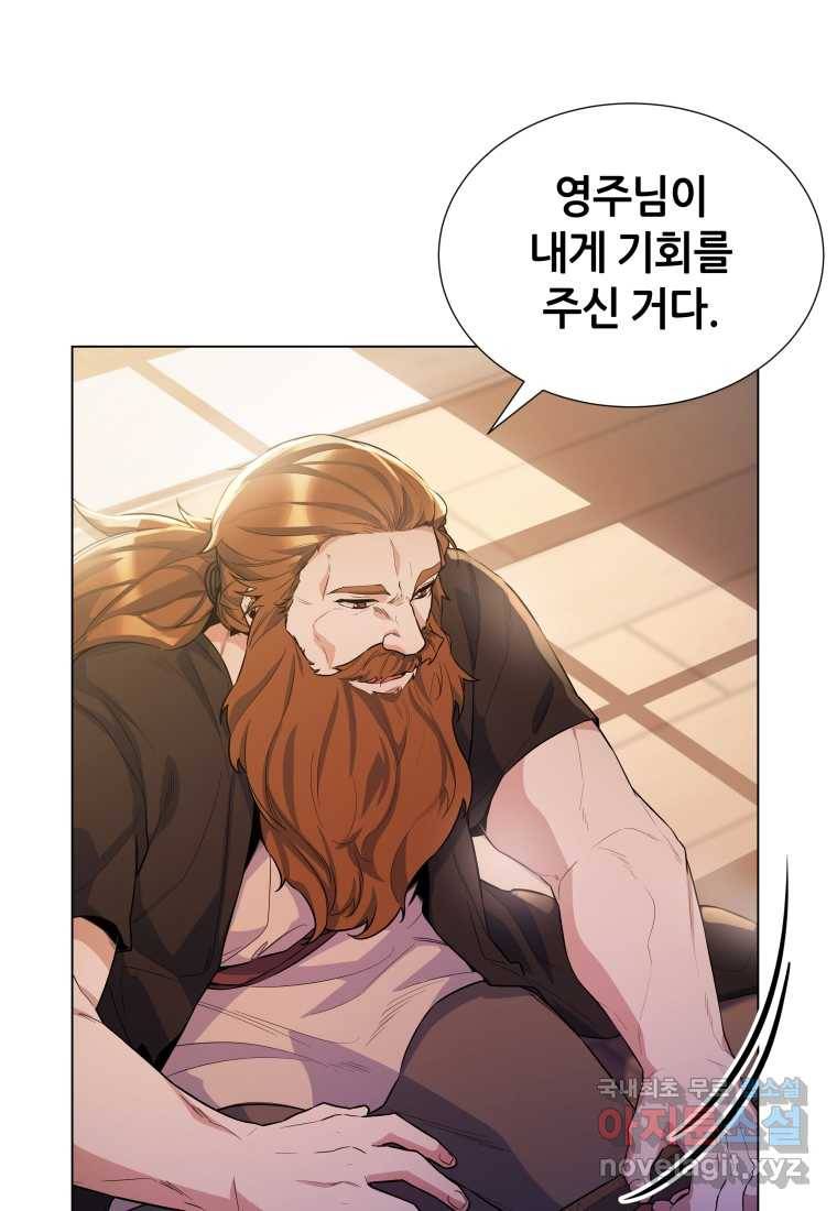 갑질하는 영주님 33화 5