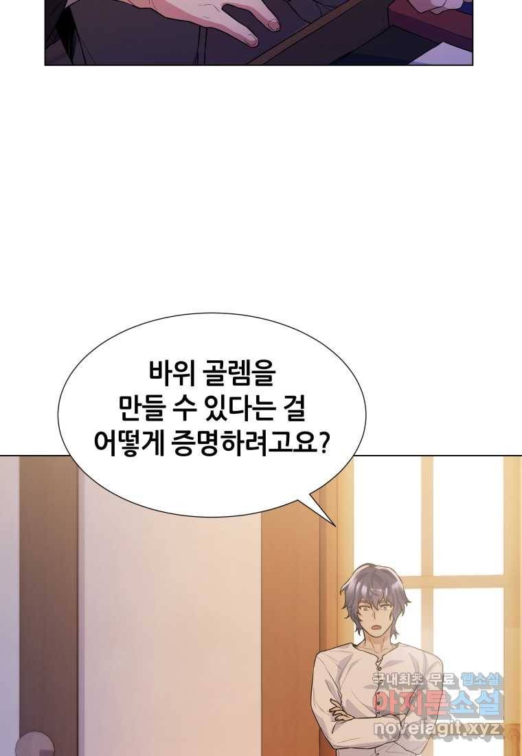 갑질하는 영주님 33화 6