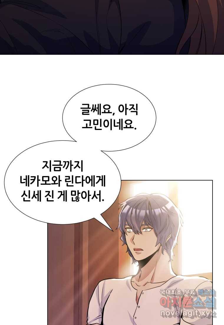 갑질하는 영주님 33화 9