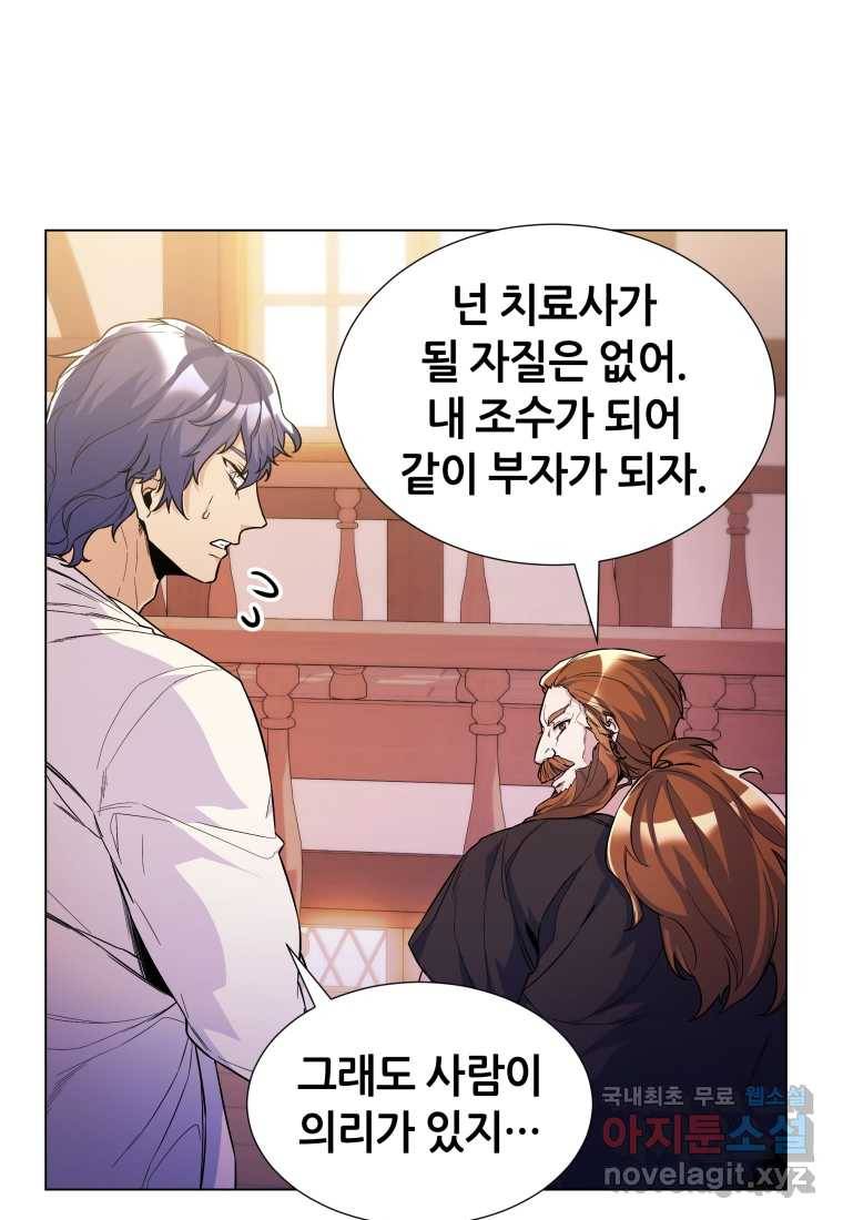 갑질하는 영주님 33화 11