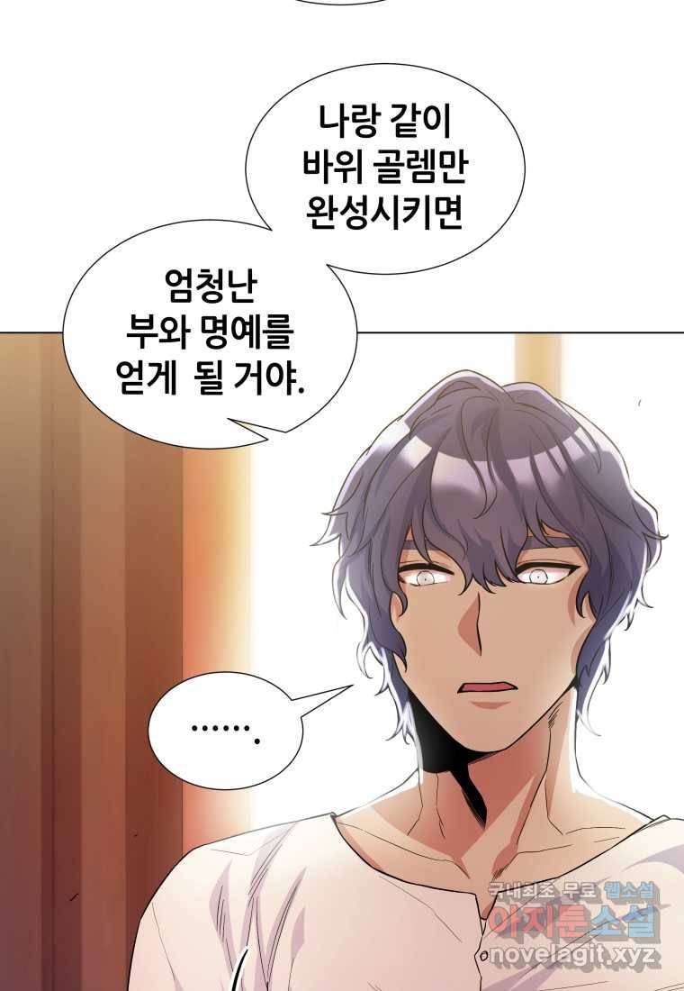 갑질하는 영주님 33화 12