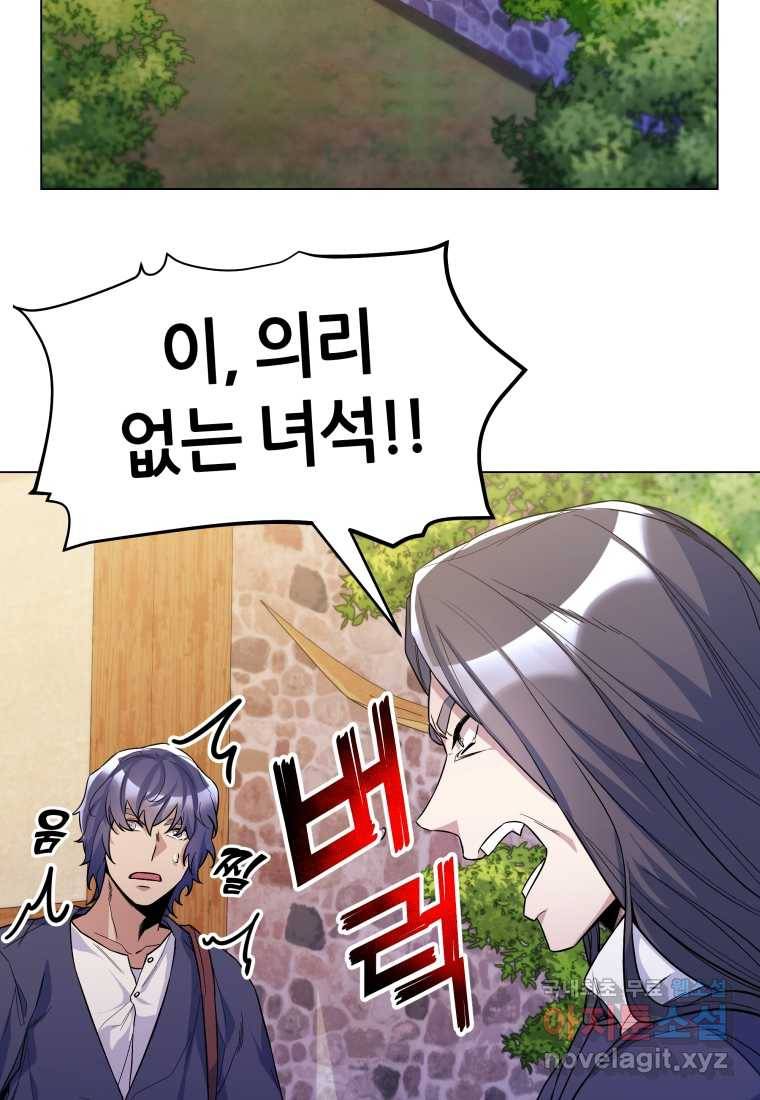 갑질하는 영주님 33화 15