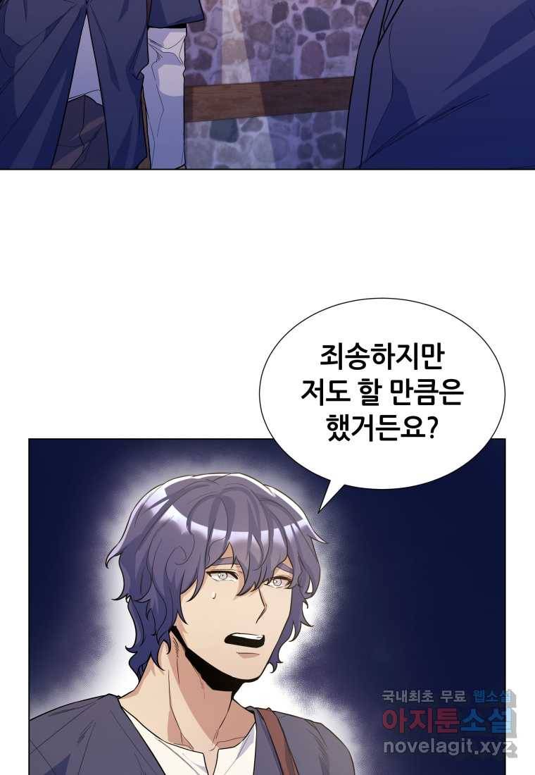 갑질하는 영주님 33화 16