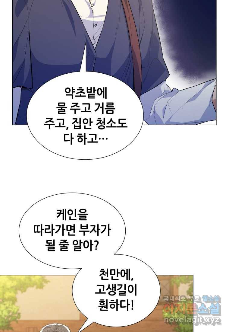 갑질하는 영주님 33화 17