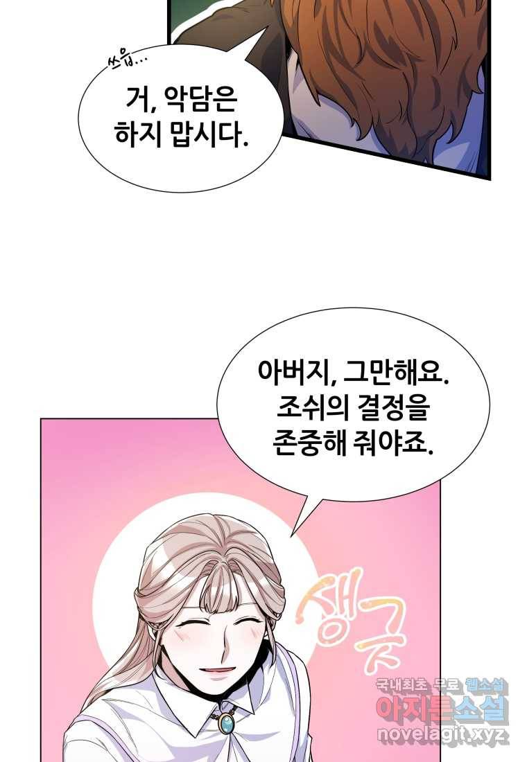 갑질하는 영주님 33화 19