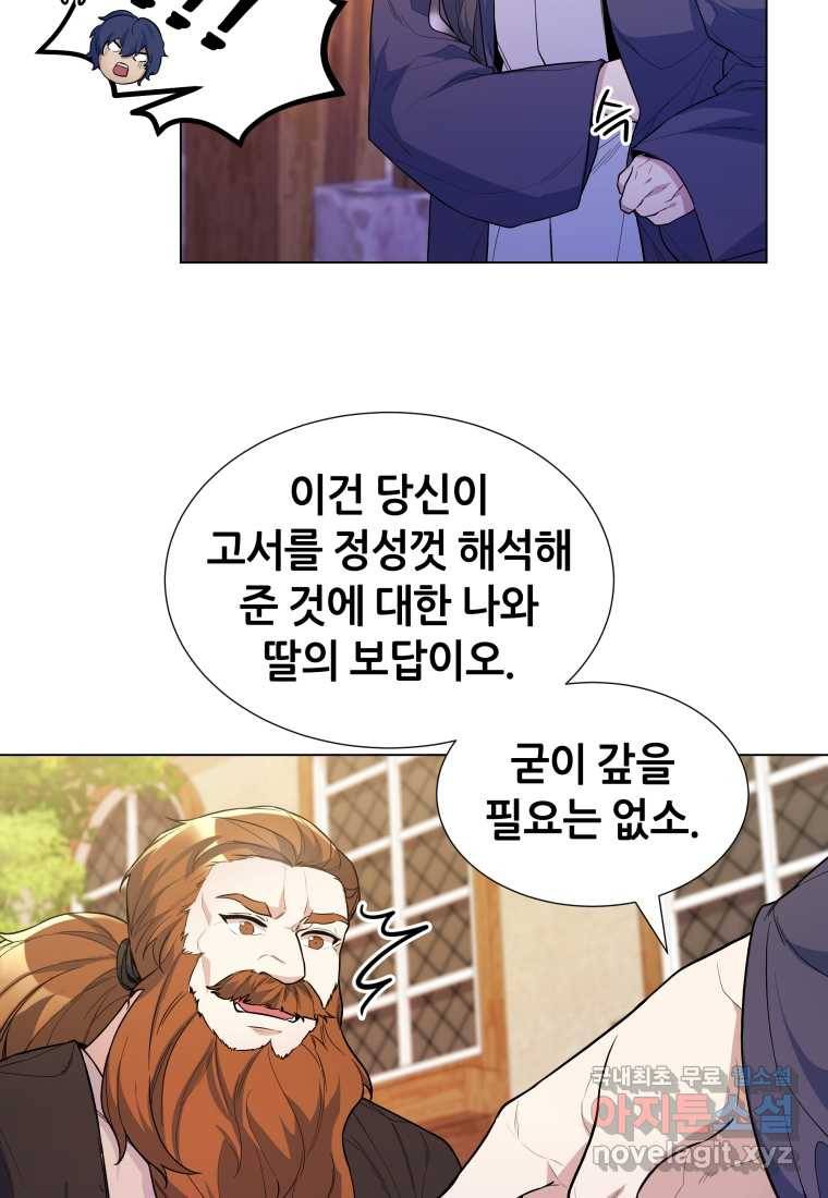 갑질하는 영주님 33화 26