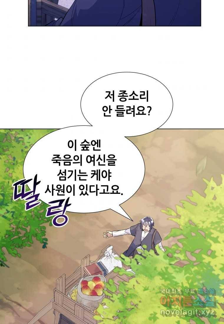 갑질하는 영주님 33화 38