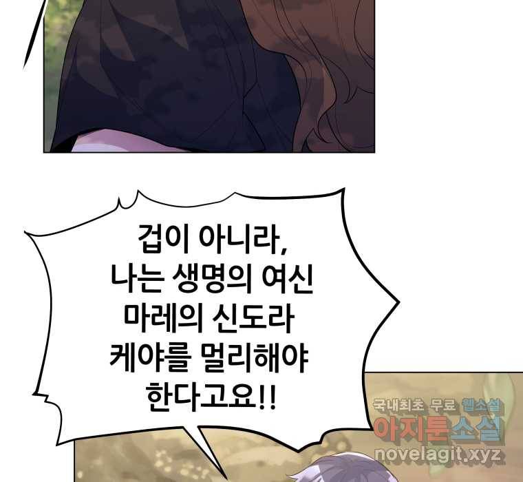 갑질하는 영주님 33화 40