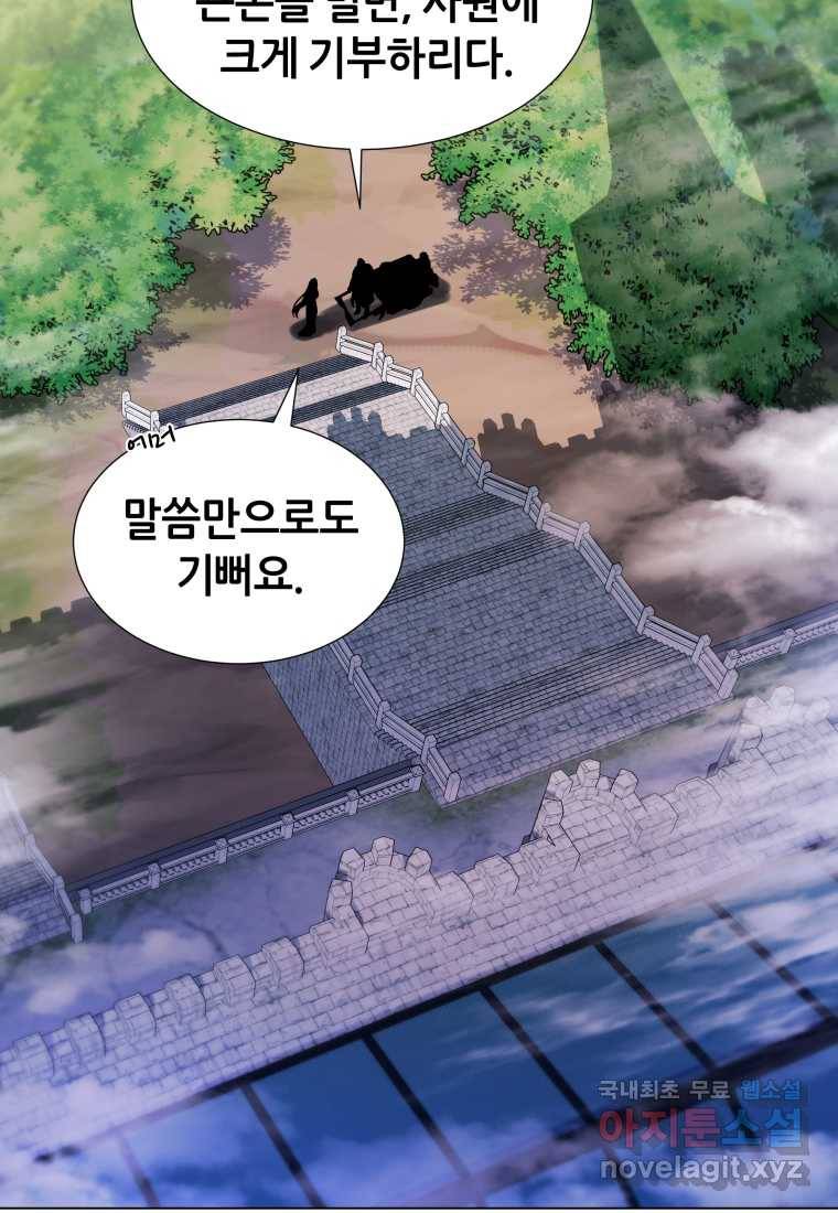갑질하는 영주님 33화 54