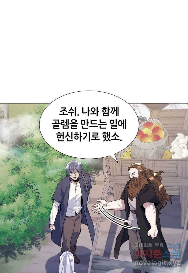 갑질하는 영주님 33화 57