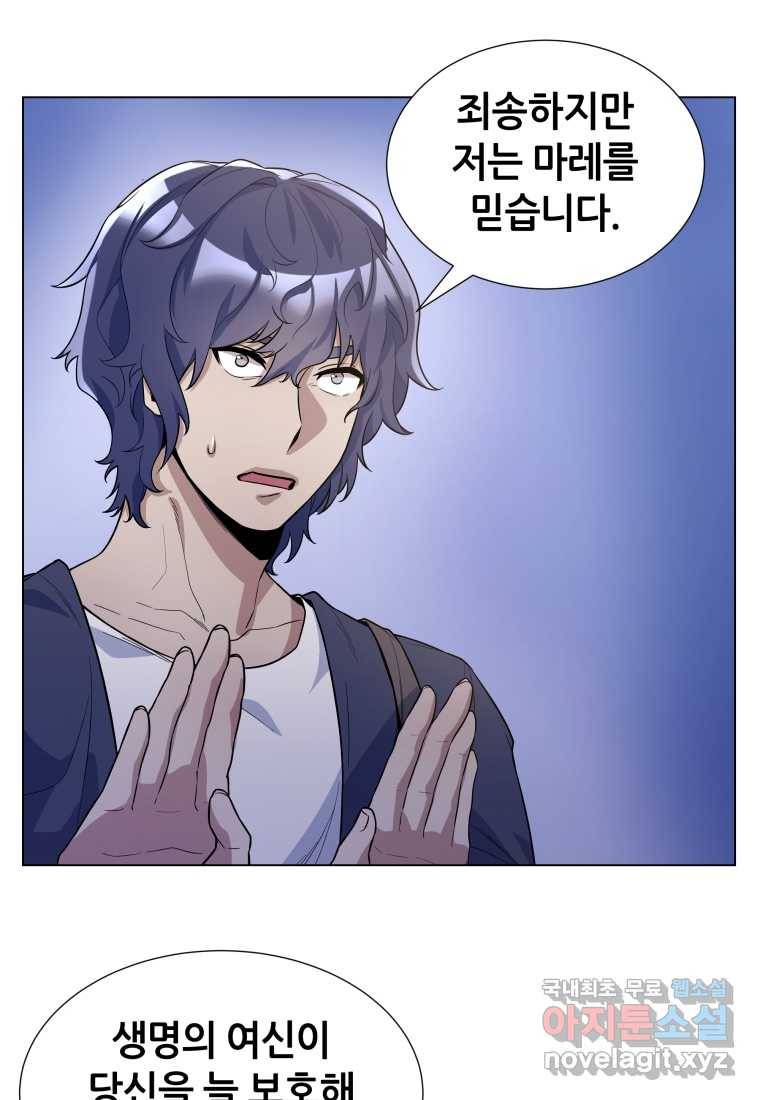 갑질하는 영주님 33화 61