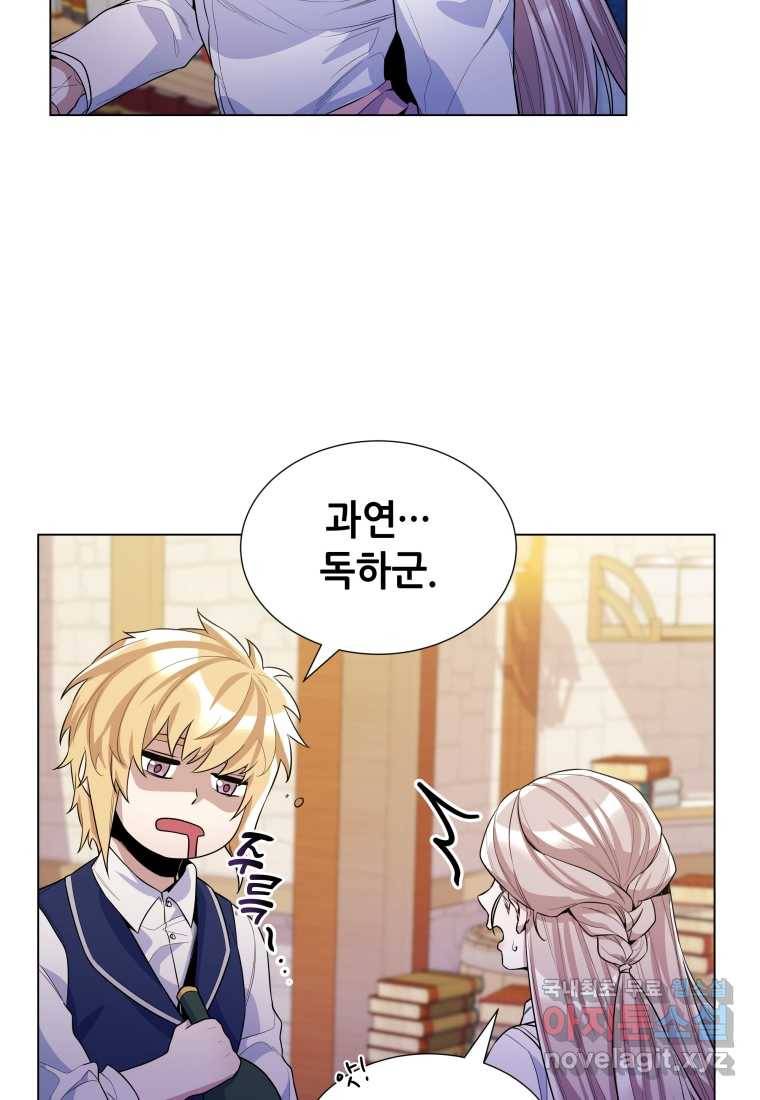 갑질하는 영주님 33화 81