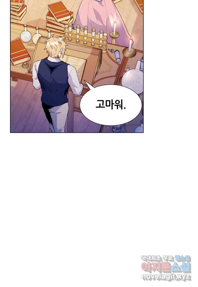 갑질하는 영주님 33화 83
