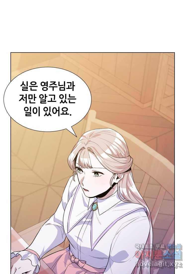 갑질하는 영주님 33화 96