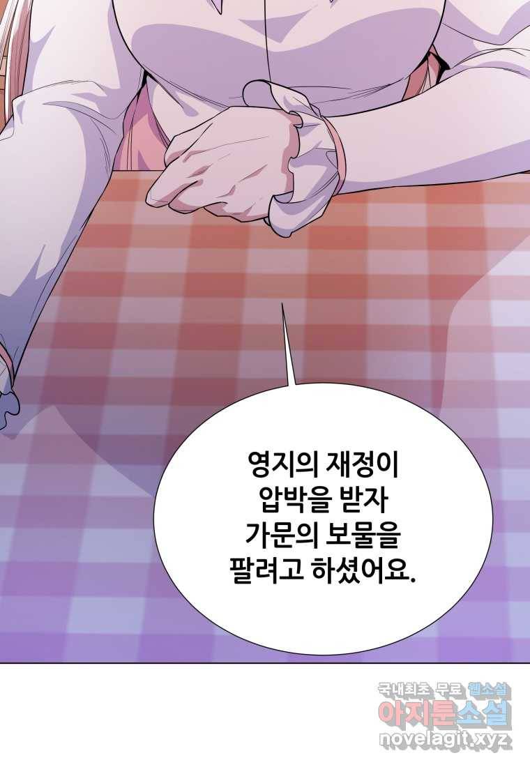 갑질하는 영주님 33화 103