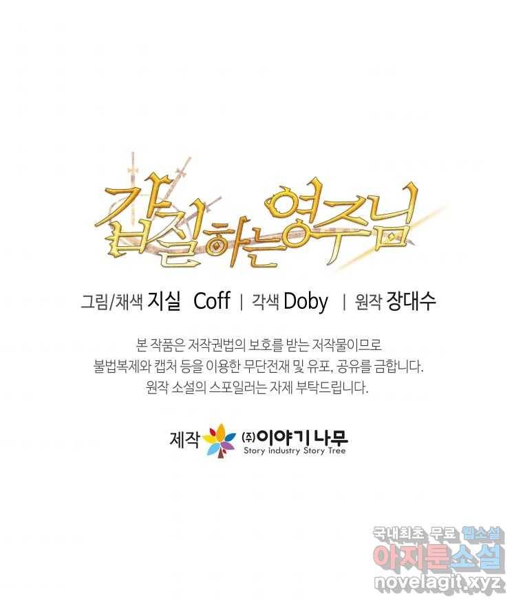 갑질하는 영주님 33화 107