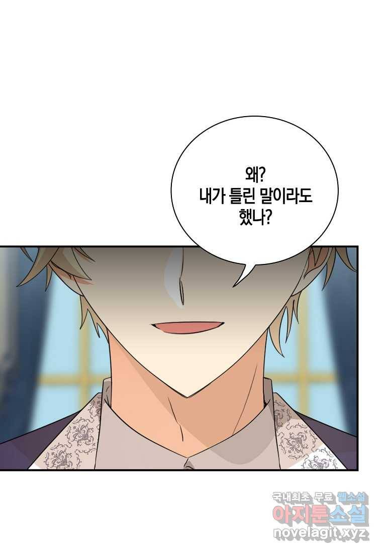 악당의 엄마가 되어버렸다 078화 1
